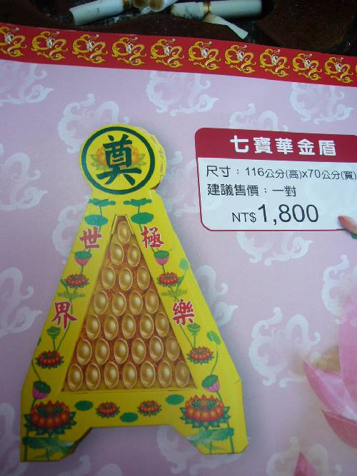 七寶華金盾